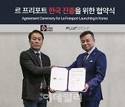 [포토]글로벌 수장고 브랜드 '르 프리포트', 플러그룹과 한국 진출을 위한 계약 체결