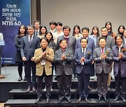 "데이터 개방하고, 모아 지능형 생태계로"..NTIS 성과보고회 개최