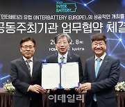 [포토] 코엑스, '인터배터리 유럽' 공동개최 업무협약