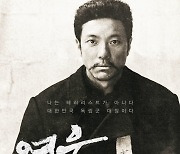 "뮤지컬 감동 그대로"…안중근 삶 그린  '영웅'[종합]