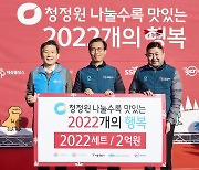 대상, '청정원 나눌수록 맛있는 2022개의 행복' 행사 개최