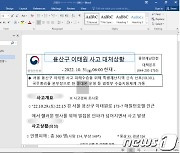 북한 해커 '이태원 참사' 보도자료 위장해 사이버 공격-구글