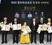2022년 문화유산보호 ‘문화훈장’ 수상자들