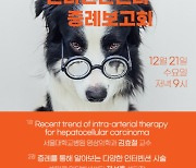 해마루동물병원, 혈관인터벤션 시술 100례 돌파…기념 웨비나 개최