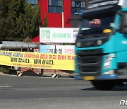 정부 "업무 복귀 우선"…화물연대 긴급회의 '파업철회' 논의(종합2보)