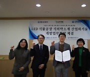 동아제약·전북대, LED 스마트팜 기반 첨단 식의약소재 산업화기술 MOU 체결