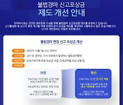 [경마]한국마사회, 불법경마 단속 위한'포상금 제도'개편 등 총력전 돌입