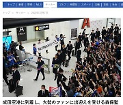 '9위' 일본도 성대한 월드컵 귀국… 수백명 인파 몰려 [월드컵 화보]