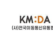 KMDA "금융위 알뜰폰 은행 부수업무 지정 반대"