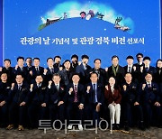 경북관광인 한자리에 "세계와 함께하는 관광경북 실현"다짐