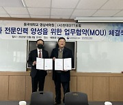 동국대 영상대학원, 한국OTT포럼과 업무협약 체결