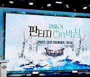 넥슨 마비노기, 겨울 업데이트 로드맵 공개