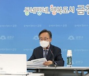 유성훈 금천구청장 전국책읽는도시협의회장 연임