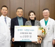 배우 강석우 “소아암 환자 치료에 써달라” 서울아산병원에 2000만원 기부