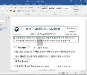 北, 이태원 참사-가상화폐 미끼로 한국인에 사이버 공격