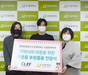 클래프컴퍼니, 실력파 아티스트 참여 음원 수익금으로 지역사회 아동 후원물품 기부