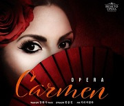세계 3대 오페라 '카르멘', 10~11일 세종문화회관서 공연