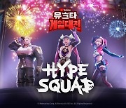 넷마블, ‘하이프스쿼드’ 수퍼리그 8일 개최