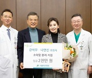 [의료계 소식]배우 강석우, 서울아산병원에 2000만 원 기부