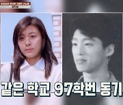 성동일, 김희원 대학생 때 비주얼에 깜짝 "이게 너냐?"(바퀴달린집4)