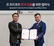 [포토]글로벌 수장고 브랜드 '르 프리포트' 한국 진출