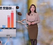 [아침뉴스타임 날씨] 예년 기온 웃돌아…동쪽 건조특보 계속