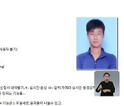 [단독] ‘악성 앱’ 견적서 입수…“연간 수백억 핵·미사일 개발에”