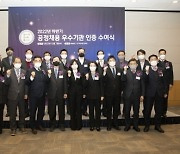 한국경영인증원, 2022년 하반기 공정채용우수기관 인증 수여식 개최