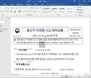 North hackers used Itaewon tragedy as Trojan Horse