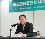 김태현 이사장 “국민연금 보험료율 이대로면 지속 불가”