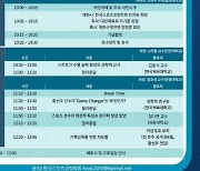 한국스포츠코칭학회, 9일 한국체대서 정기총회및 동계학술대회 개최
