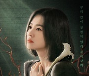 송혜교, ‘더 글로리’ 2차 포스터...강렬한 복수의 서막
