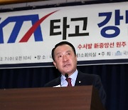 엄태영,  'KTX 타고 강남 가자' 토론회 개최…"균형 발전 도모"