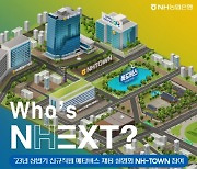 NH농협은행, 상반기 480명 직원 채용··· 메타버스 설명회 개최