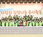 새마을금고중앙회, '사랑의 김장나눔 봉사활동' 통해 김치 2만2000kg 기부