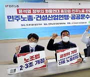 민주노총 "14일 2차 총파업" 예고…고심 커진 화물연대