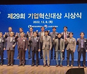삼양그룹 KCI, 제29회 기업혁신대상 ‘대한상공회의소 회장상’ 수상
