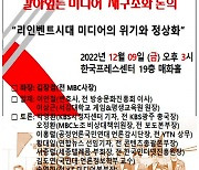 미디어미래비전 포럼, 창립1주년 기념 세미나 개최