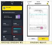 서울시, 민원 서류 모바일 앱에서 발급·제출···전자증명 서비스 도입
