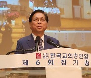 "교권 다툼·분열의 한국 교회···새롭게 개혁되길"