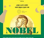 [책꽂이] 노벨상 수상자의 진솔한 대화···"과학 쉬워요, 인생이 어렵지"