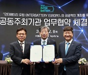 코엑스, ‘2023 인터배터리 유럽’ 개최를 위한 MOU 체결