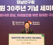 [경남24시] 박완수 지사 “경남연구원, 지역 발전 밑거름 역할 기대”