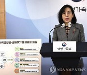 김현숙 장관, '가족센터 기능 활성화 방안' 발표