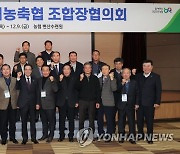 농협중앙회, 대도시농축협 조합장협의회 개최
