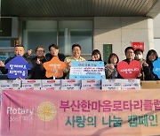 기장군 정관읍, 부산한마음로타리클럽과 함께하는 나눔행사 개최