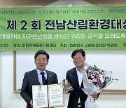 신안군, 2022년 전라남도 산림환경대상 수상