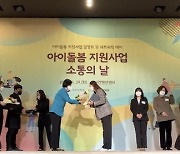 광양시가족센터, 아이돌봄서비스 제공기관 '여성가족부 장관상' 수상