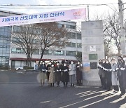 인천 동구, 인천재능대 치매 극복 선도대학 신규 지정