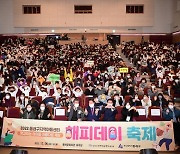 동래구, 2022년 지역아동센터 해피데이 축제 개최